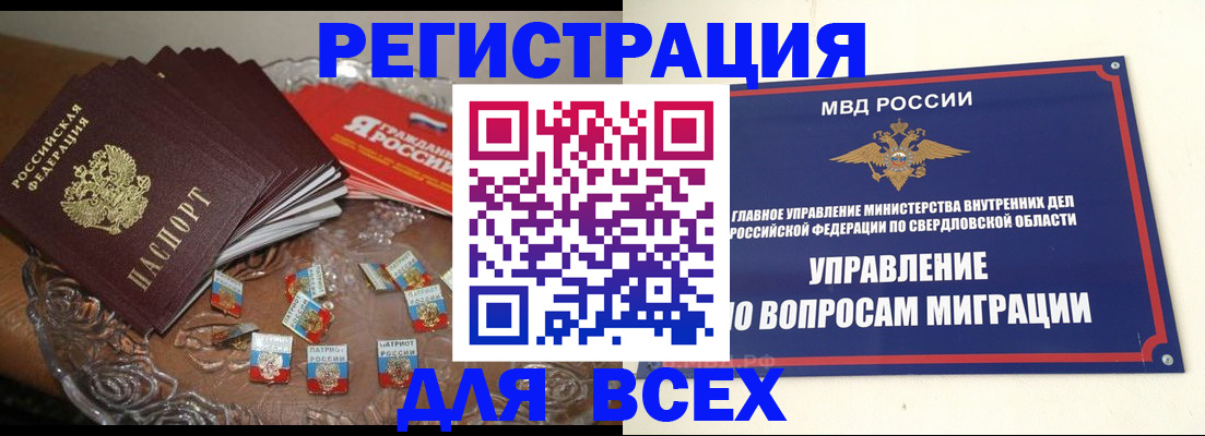 временная регистрация для всех в Усть-Куте